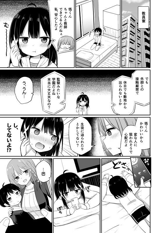 同人エロ漫画・制服性転換TS娘はトレカで売春のトップ画像