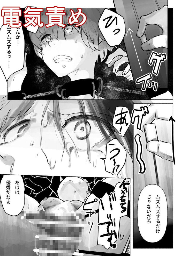 同人エロ漫画・エスカレートしたイジメにより管理売春に出され潮吹き