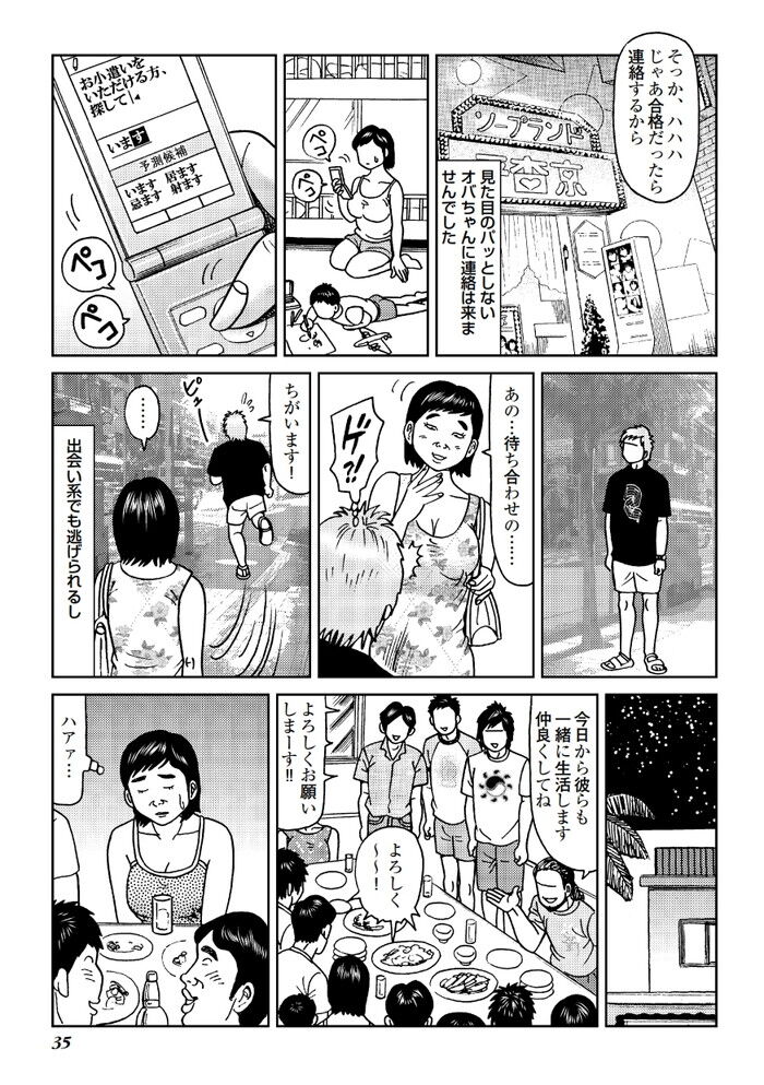 売春ひきこもり主婦エロ漫画[35]