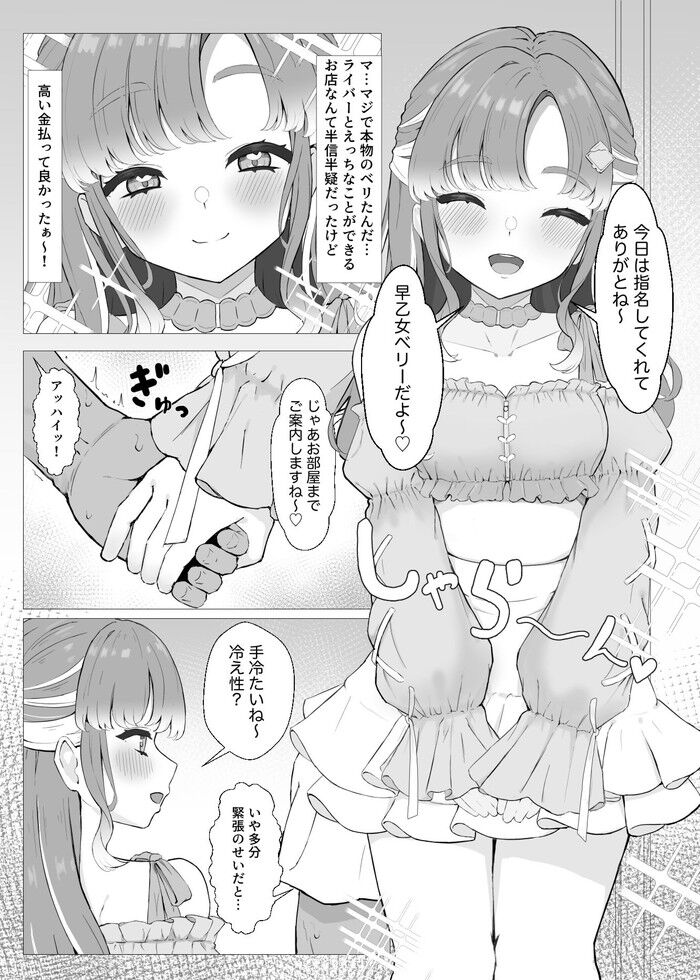同人エロ漫画・同棲してるメイドにお出迎えしてもらって際どいコスプレをしてASMR