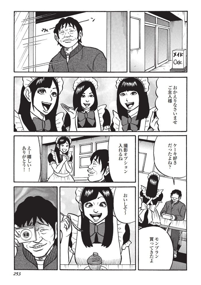 メイドカフェで巨乳美女に食ザーエロ漫画