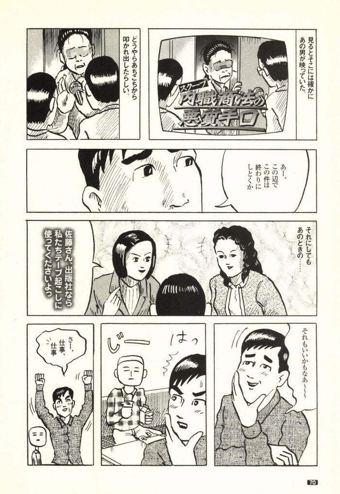 裏モノJAPAN 2000年 06月号別冊 コミック裏モノJAPAN 第1弾 268p[70]
