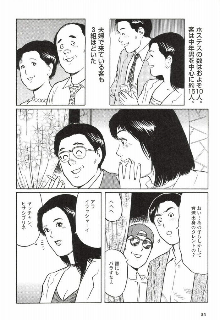 ドラッグキメセク乱交エロ漫画[24]