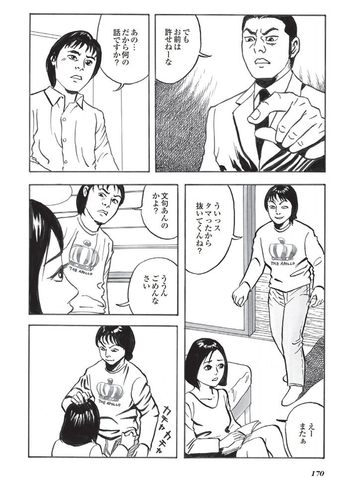 セックスでも亭主関白なマウンティングする男エロ漫画