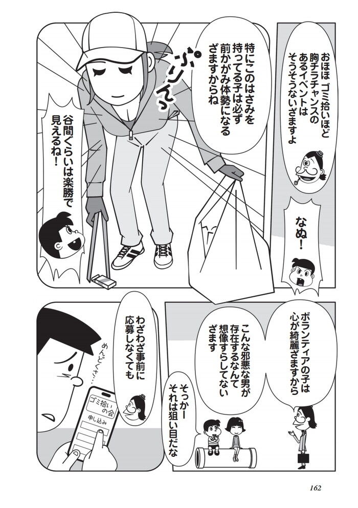 ゴミ拾いの胸チラチャンスエロ漫画