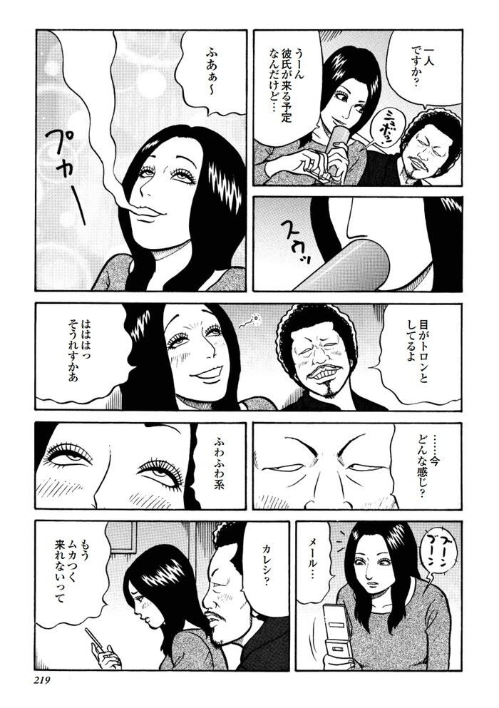 キメセクエロ漫画[219]