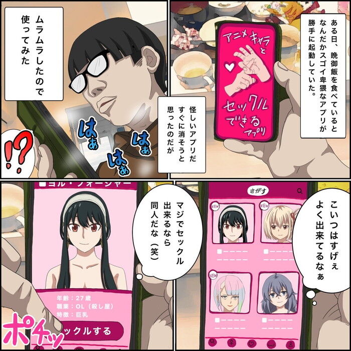 同人エロ漫画・アニメキャラとセックスできるアプリのトップ画像