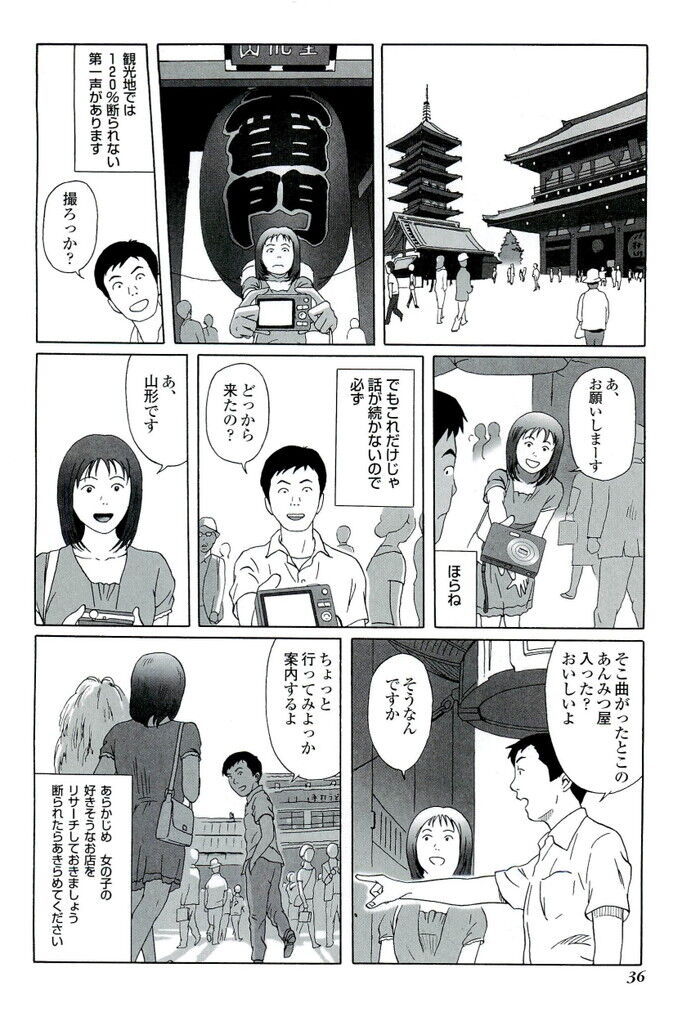 裏モノJAPAN 2010.11 特集「全国過激すぎるＨなお店100」[36]