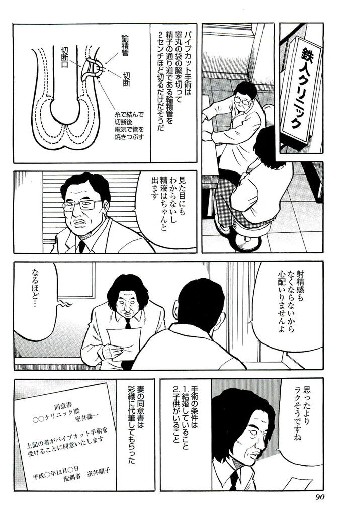 裏モノJAPAN 2009.03 特集「犯行予告現場で何が起きるか…カキコミ現地に足を運べ！」[90]