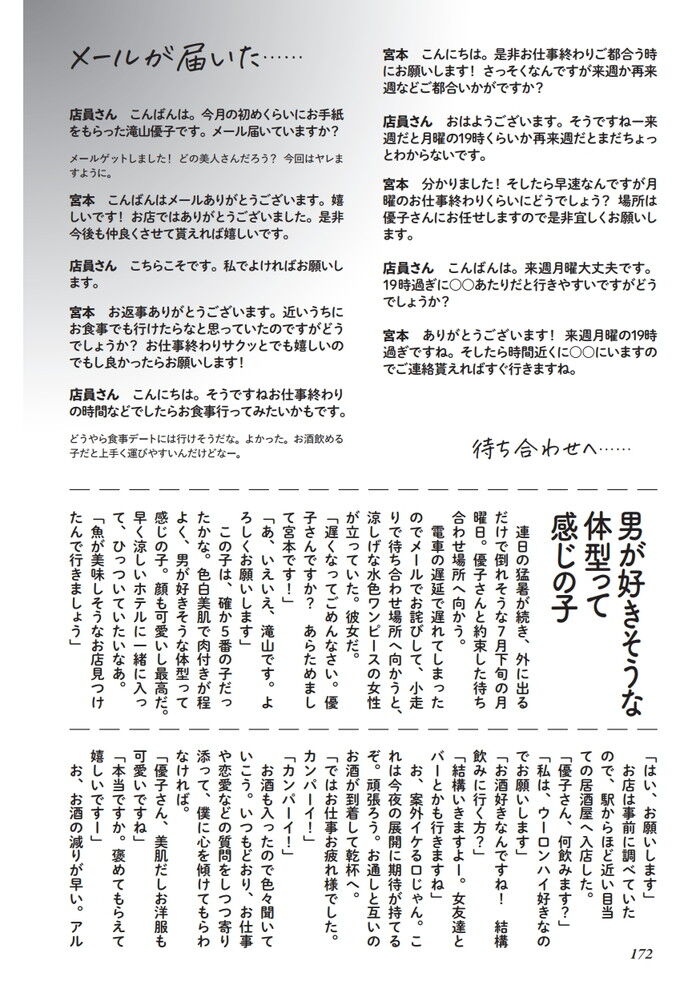 女子大生とラブホテルに入るも急にグダり始めた