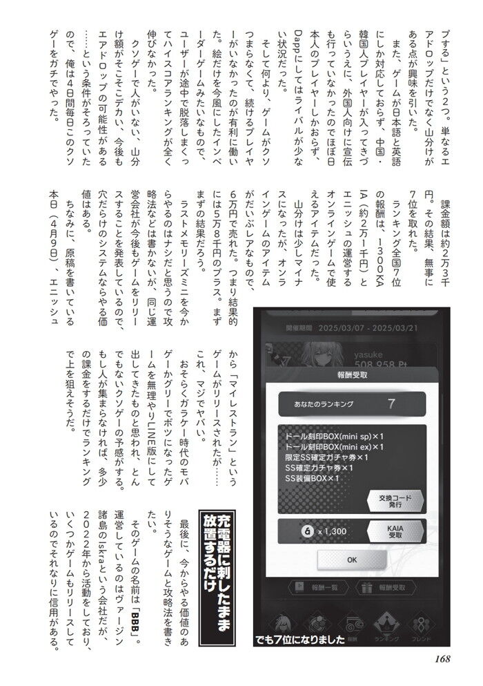 裏モノJAPAN2025年6月号[166]