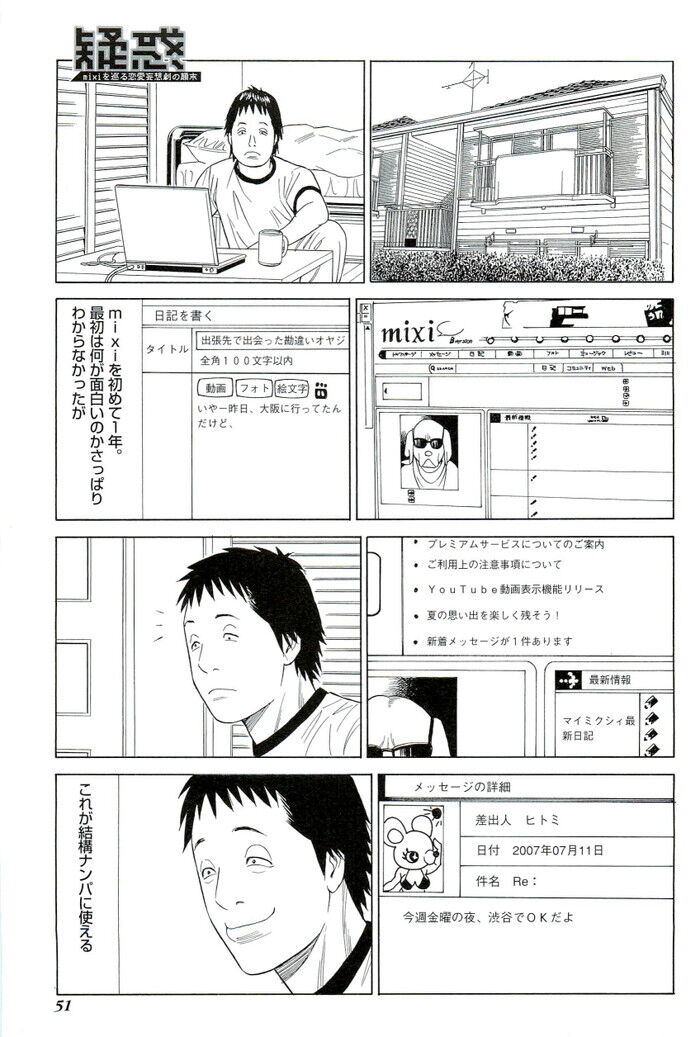 エロ漫画・知り合いの女がセックス体験を語るのを聞く嫉妬