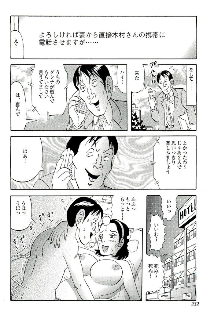 同人AVの素人乱交エロ漫画[240]