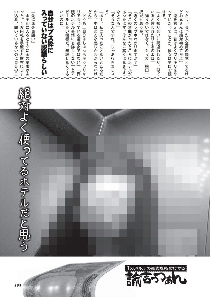 援デリ業者の女を除いた格安売春女の現実