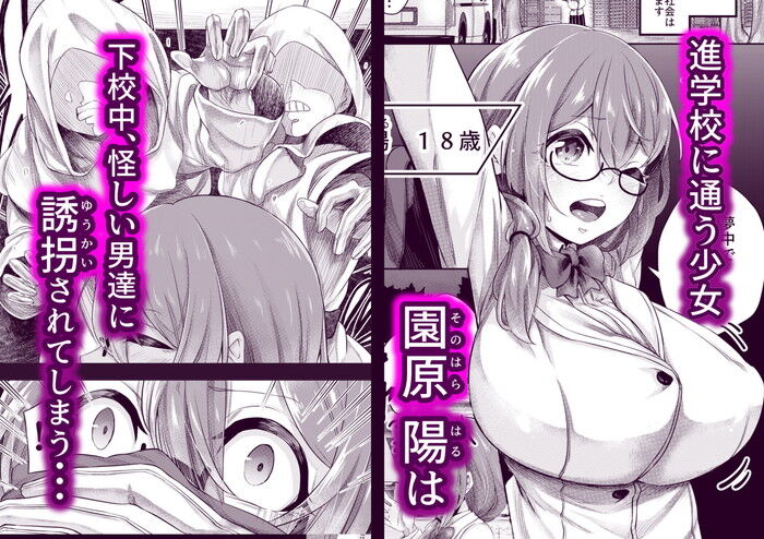 同人エロ漫画・拘束されて身動きが取れない状態で触手に襲われる異種姦