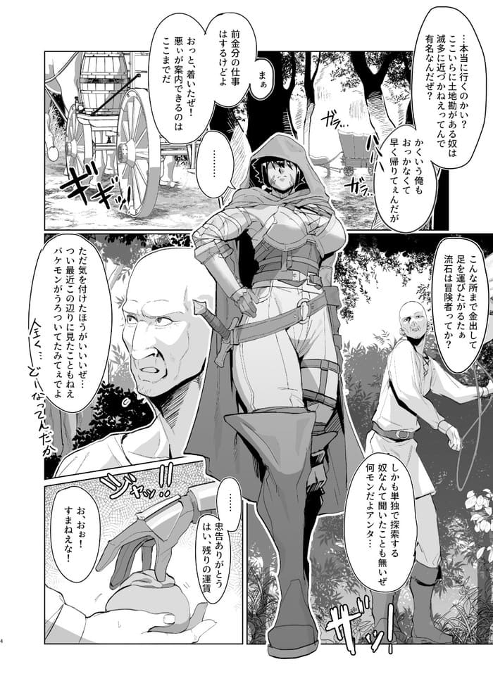 同人エロ漫画・一匹狼の女戦士発情したフェラ異種姦