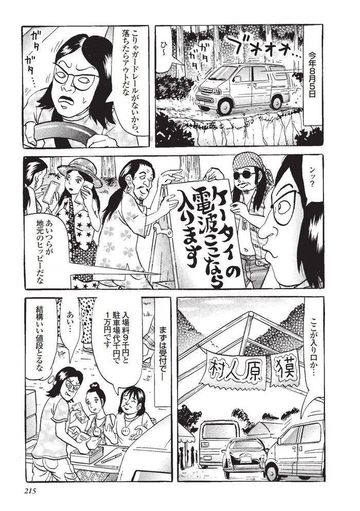大麻とセックスの無法地帯のヒッピー祭りエロ漫画