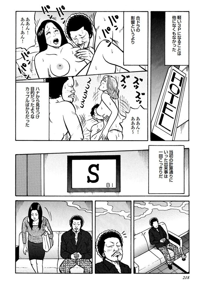 キメセクエロ漫画[218]