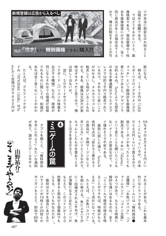 激安通販アプリTemuが格安な理由