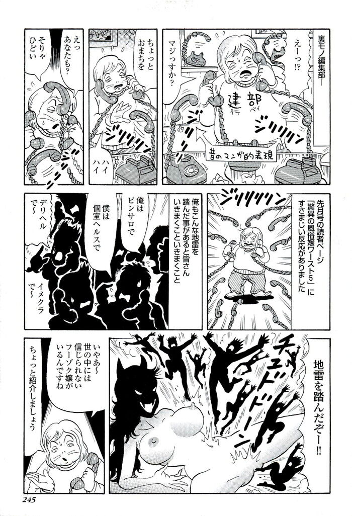地雷風俗嬢エピソードエロ漫画[245]