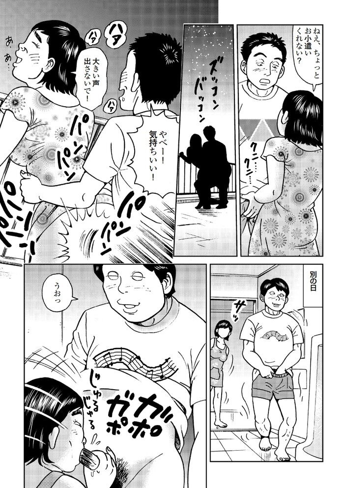 売春ひきこもり主婦エロ漫画[39]