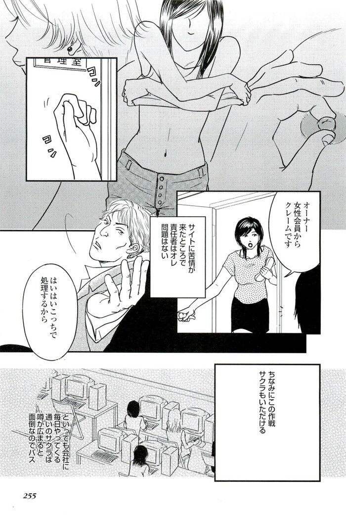 裏モノJAPAN 2007.11 特集「お笑い業界バラすとヤバイ本当の話」[255]