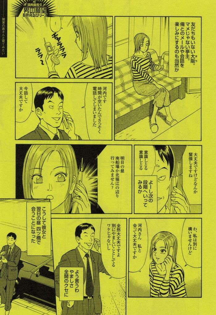 隣人若妻と密会セックスエロ漫画[107]
