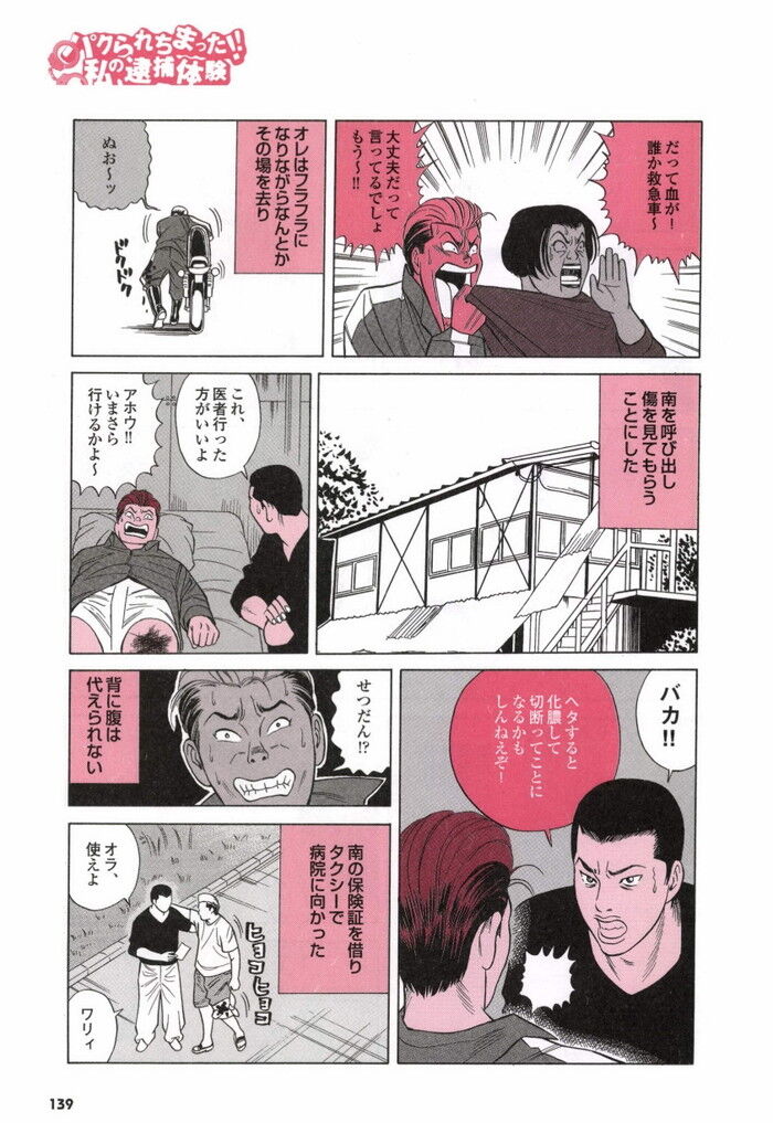 ヤリチンヤンキーエロ漫画[139]