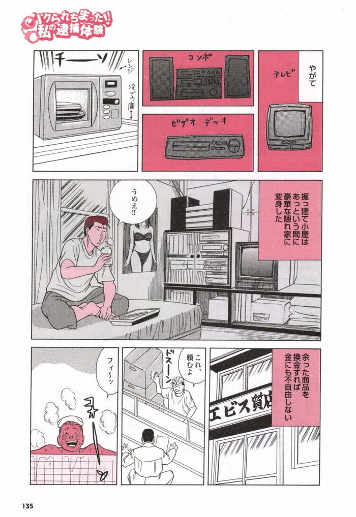 ヤリチンヤンキーエロ漫画[135]