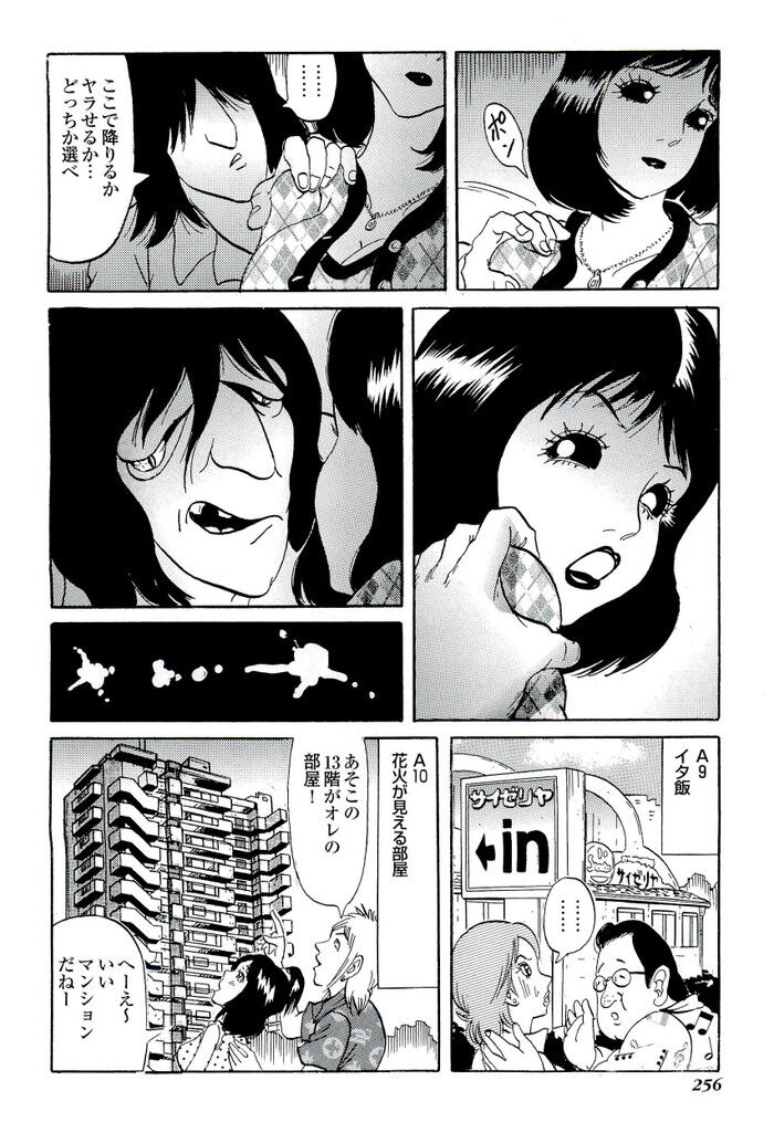裏モノJAPAN 2010.03 特集「ケータイに関する願望かなえます」[256]