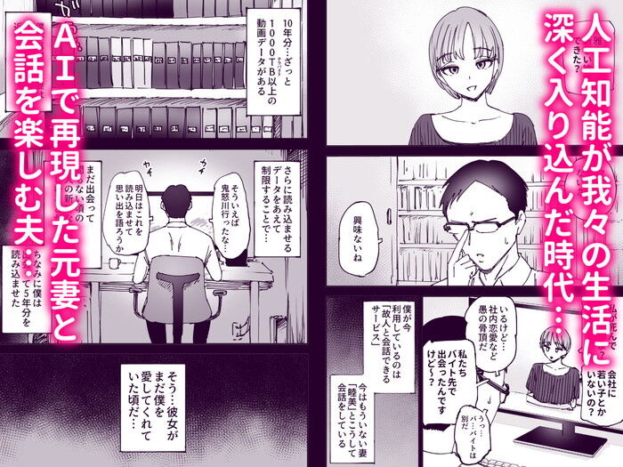 同人エロ漫画・セックスのテクは本物以上セクサロイドになった元妻に復讐の寝取らせ