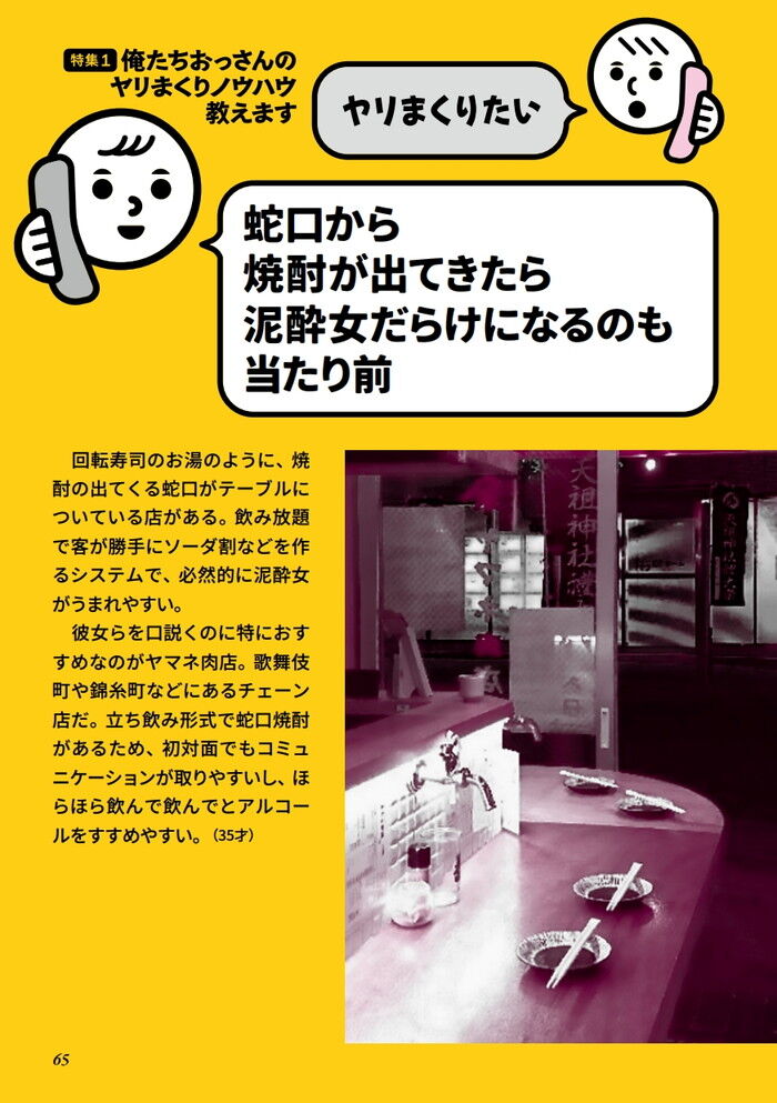 飲み放題で焼酎の出てくる蛇口がテーブルについている店