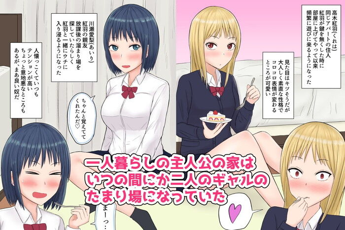 同人エロ漫画・家に帰るとエッチに積極的なギャルたちとヤりまくり