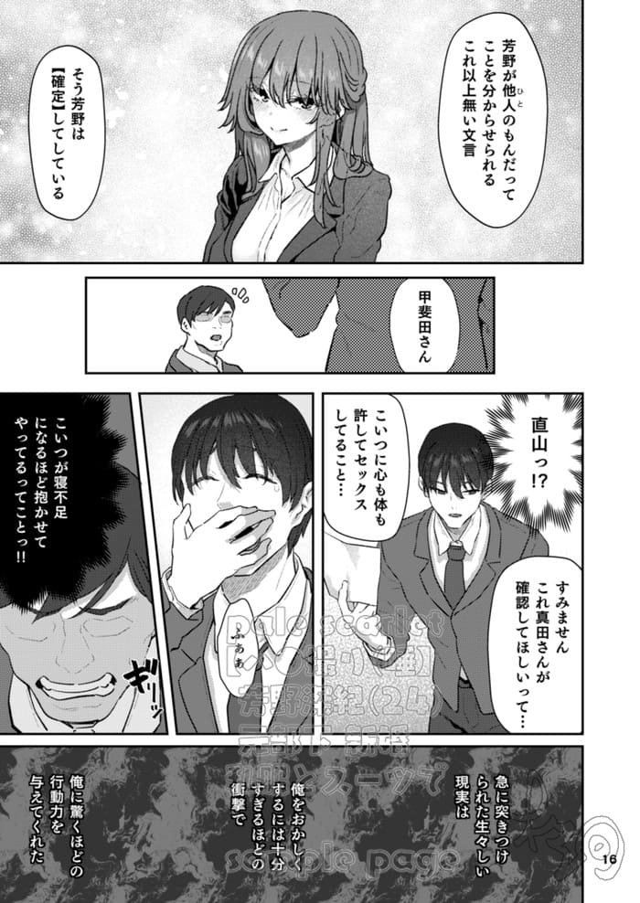 同人エロ漫画・寿退社、新居で夫の帰りを待っていた新婚元部下睡眠姦