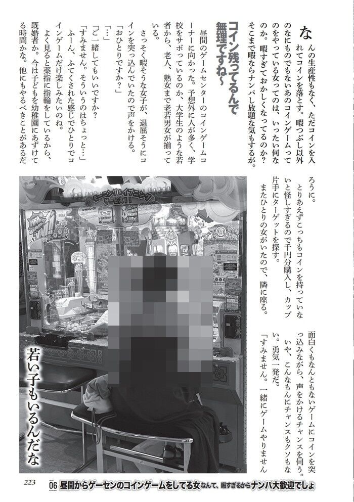 昼間からゲーセンのコインゲームをしてる女ナンパ
