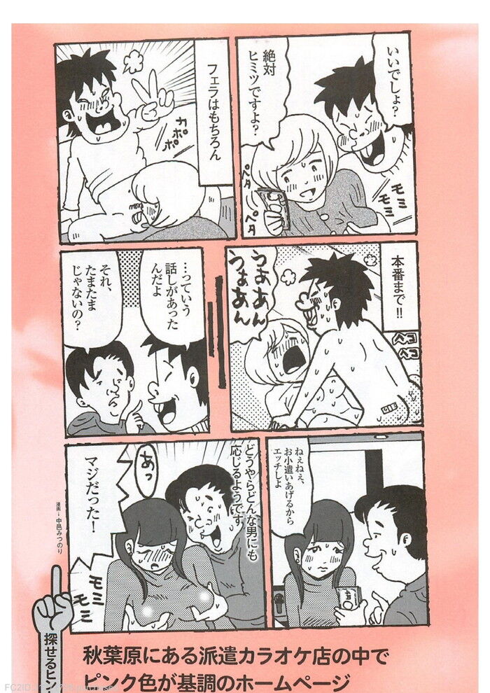 派遣型カラオケエロ漫画