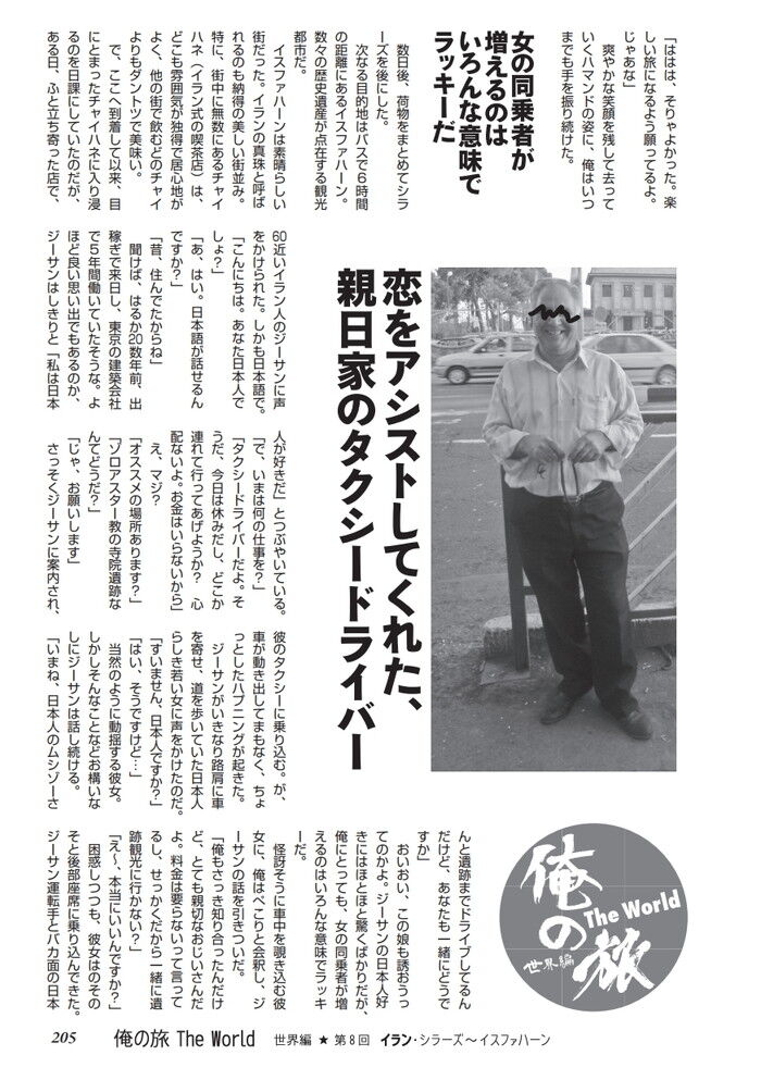 イラン旅行エッチ体験談