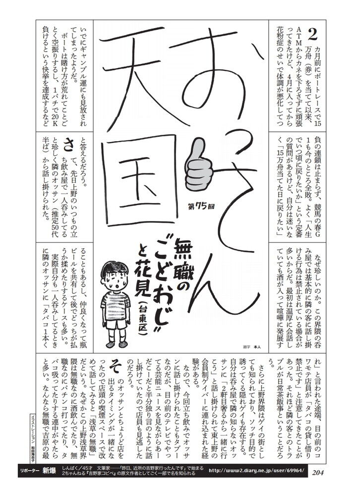 上野界隈飲み屋で一人呑み誘ってくる隠れゲイ