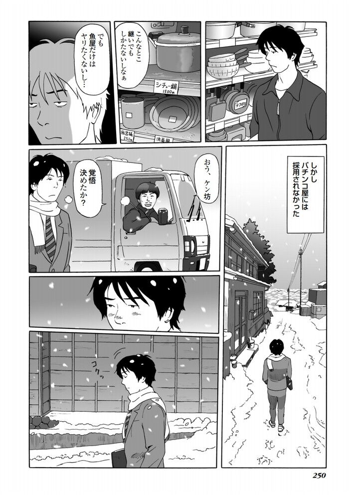 若い男の押し売りセックス営業エロ漫画[252]