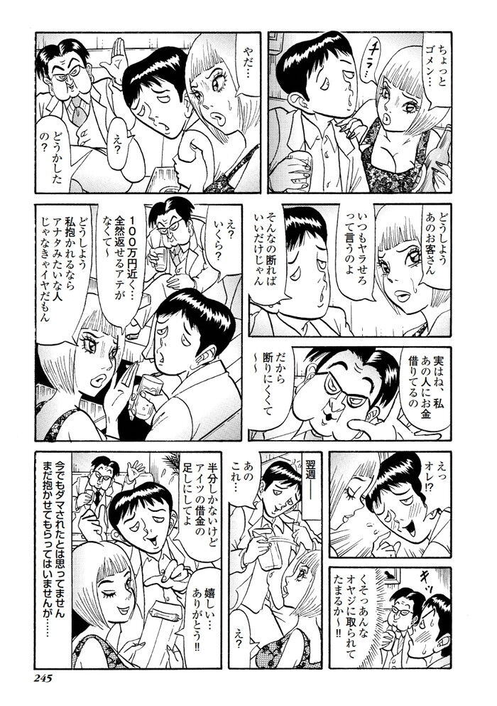 風俗嬢が処女エロ漫画[245]
