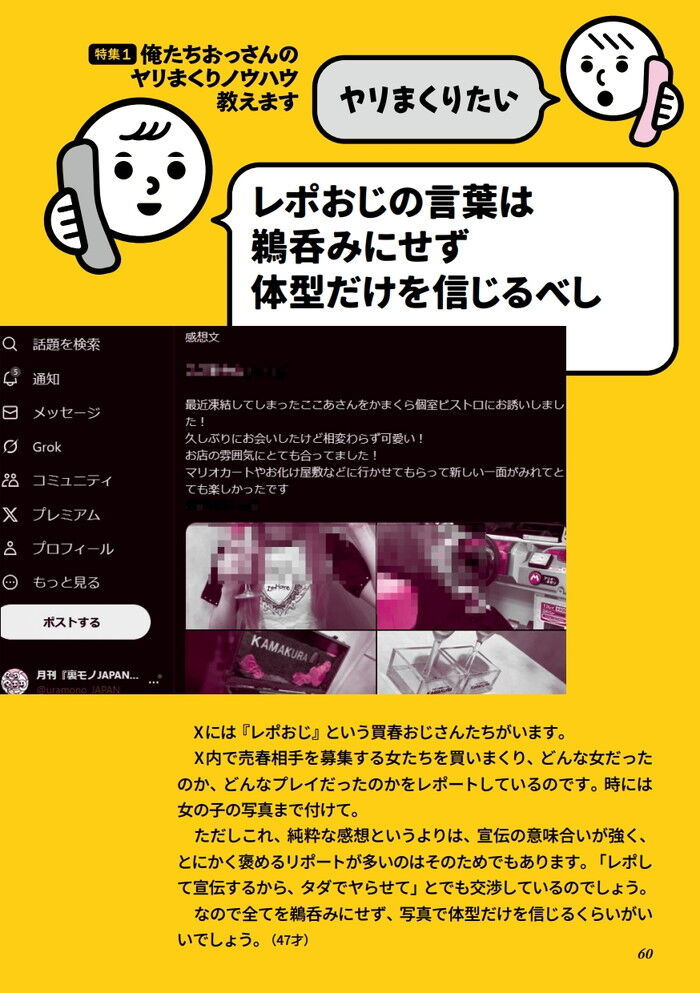 X内で売春相手を募集する女を買いリポートする買春おじさん