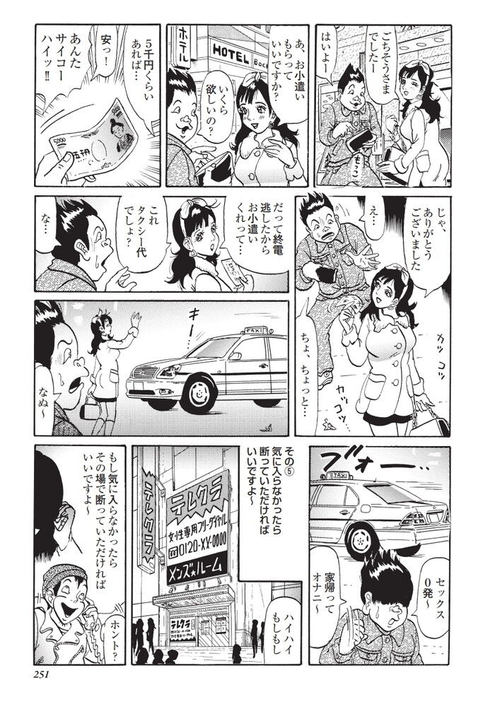 裏モノJAPAN 2014.03 特集「第３弾摘発されないのが不思議なエロい店70」[249]