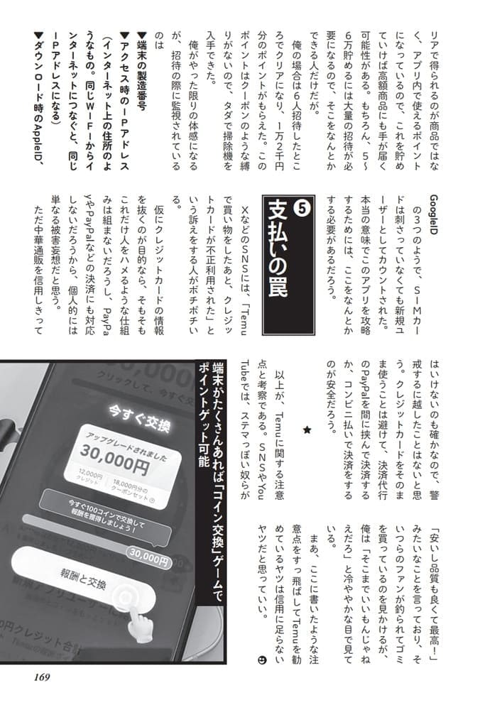 激安通販アプリTemuが格安な理由