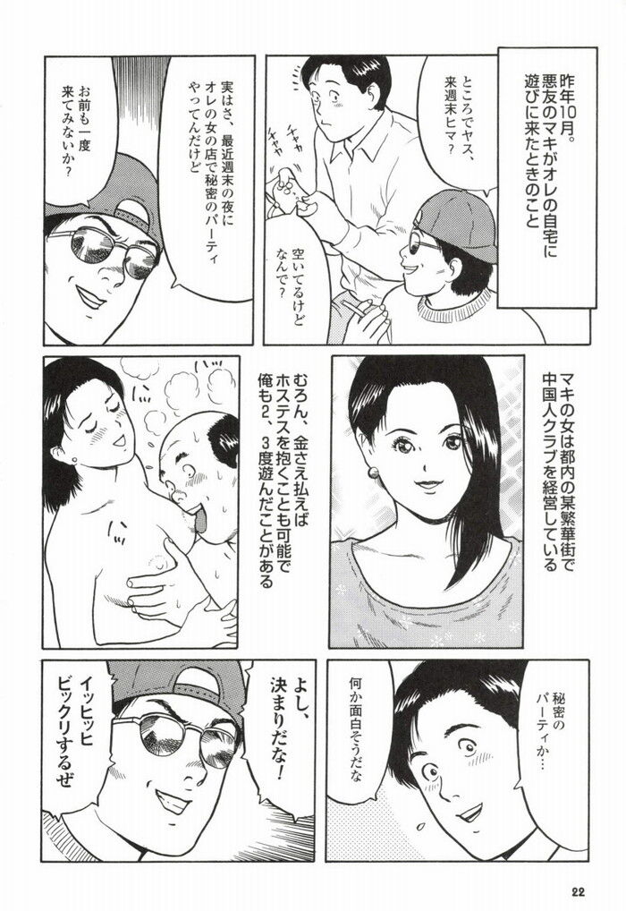 ドラッグキメセク乱交エロ漫画[22]