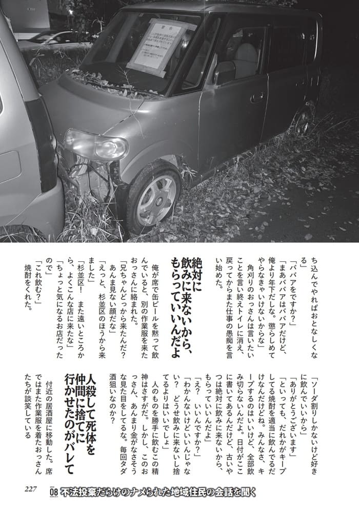 ゴミを不法投棄される場所