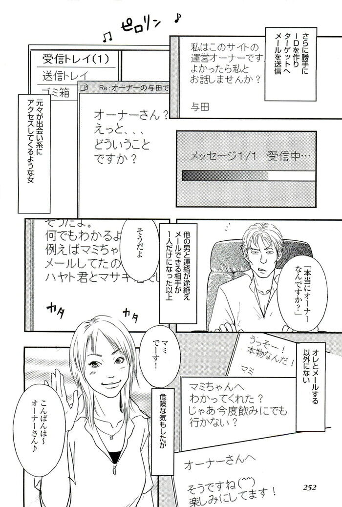 裏モノJAPAN 2007.11 特集「お笑い業界バラすとヤバイ本当の話」[252]