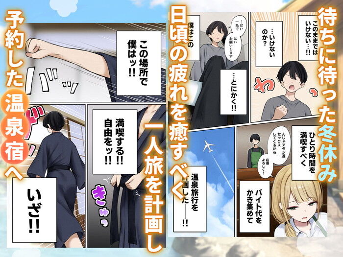 同人エロ漫画・温泉旅行へ出発セックス漬けで骨抜きにされ続けている