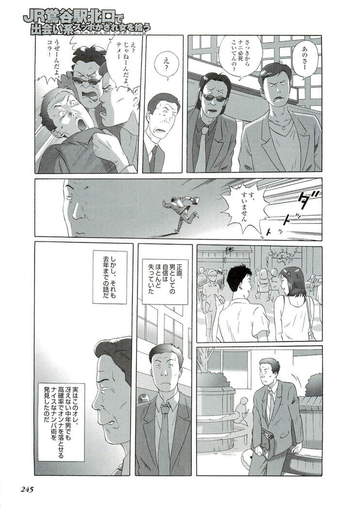裏モノJAPAN 2004.11 特集「芸能タブーを知りたい！」[245]