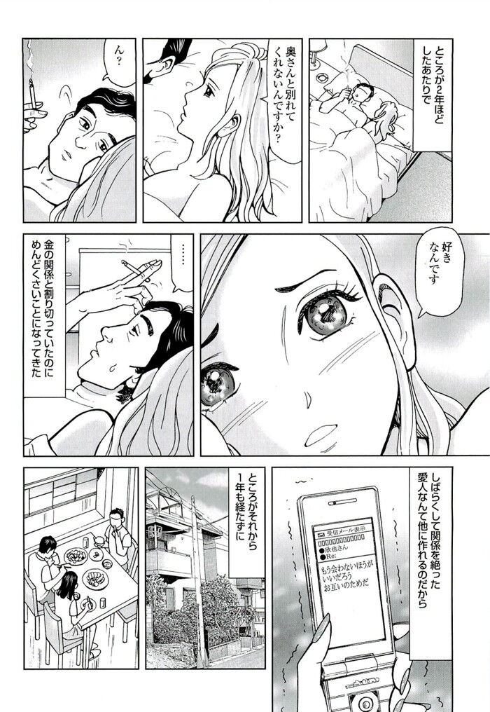 息子の嫁義理の娘が愛人エロ漫画[32]