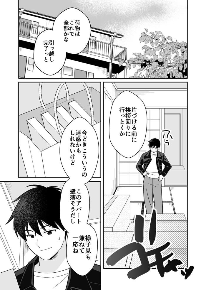 同人エロ漫画・引っ越しの挨拶に行って近所の人妻と旦那の前で催淫セックスのトップ画像